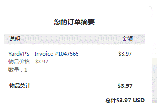 美国VPS 便宜VPS YardVPS - 终身五折优惠 支付宝支持 每个月只需3.9美元