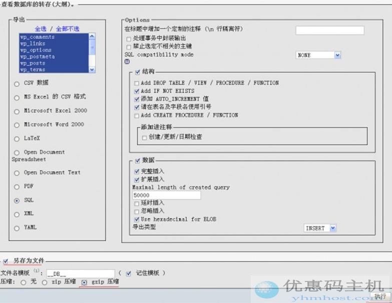 WordPress备份网站数据的方法