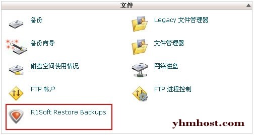 老鹰主机HawkHost网站数据恢复一键还原教程