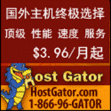 为什么你应该使用HostGator