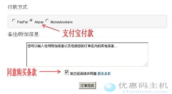 最新Hostease主机购买中文图文教程