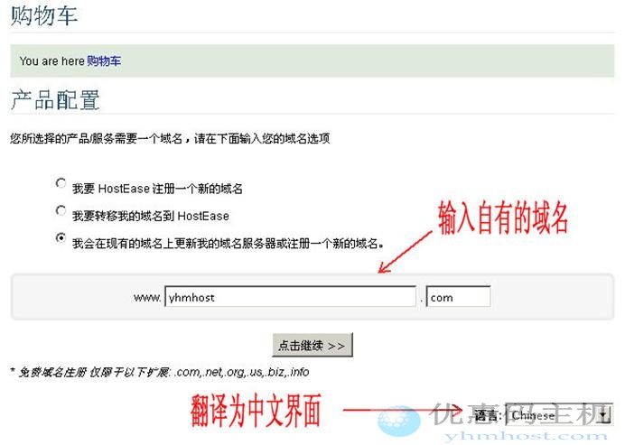 最新Hostease主机购买中文图文教程