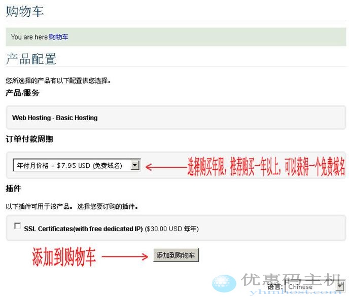 最新Hostease主机购买中文图文教程
