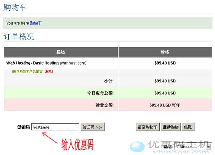 最新Hostease主机购买中文图文教程