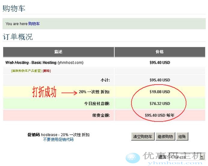 最新Hostease主机购买中文图文教程