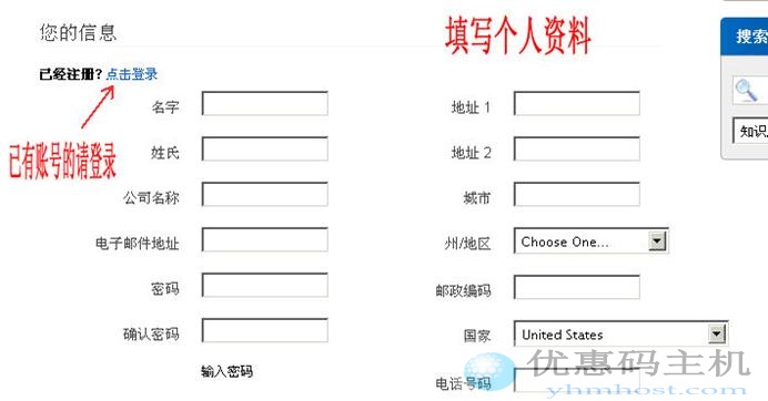 最新Hostease主机购买中文图文教程