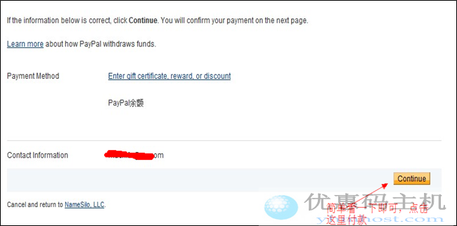 Namesilo域名注册图文教程