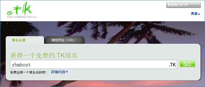 免费顶级域名.ML .CF .GA 和 .TK域名申请注册教程