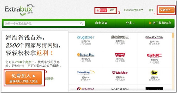 exb1 海淘購物返利 美國Extrabux海淘中文教程 現在註冊贈送5美金