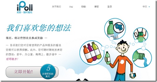 ipoll1 ipoll高價調查網註冊操作中文教程