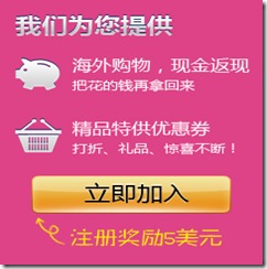 provide_login 海淘購物返利 美國Extrabux海淘中文教程 現在註冊贈送5美金