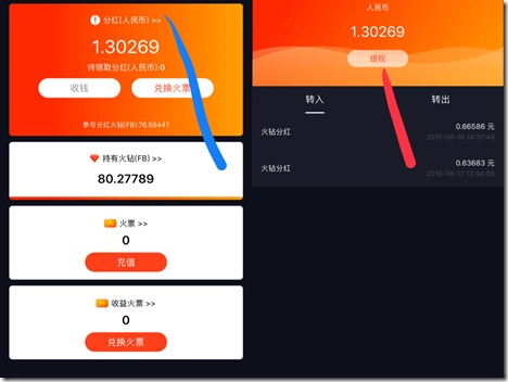 火牛收钱分红3 手机上火牛视频赚钱攻略一详解篇 附收款秘籍