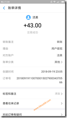 9月19日洁美收款 44元 2018新福利,只要你足够勤奋,每天赚百元不是梦,想赚钱你就来!
