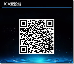 ICA邀请海报 ICA亚投链,现在注册认证送2台微型矿机,首日交易价0.2美金的区块链平台,不容错过财富机遇 !