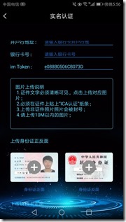 实名认证需要身份证和银行卡 填写im token ICA亚投链,现在注册认证送2台微型矿机,首日交易价0.2美金的区块链平台,不容错过财富机遇 !