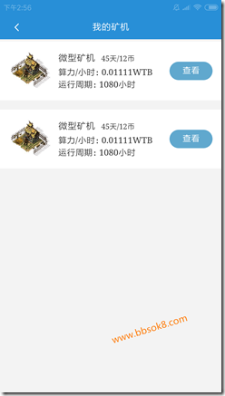 我的矿机 领取2台 WTB威特币,注册实名送微型矿机2台 ,运行周期45天, 总产24币,对接购物商城,0投资,0风险,养人脉,稳赚钱!