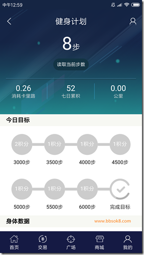 健身计划 3000步2积分 6000步8积分 智康链FHA,一边挖矿,同时每天运动赚美金,现在注册实名送一台矿机,月产10币,现在平台价2.6美元,18元人民币,赶快运动健身赚美金去!