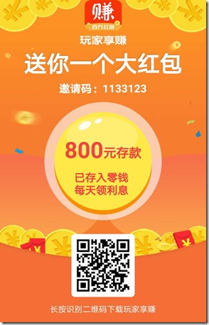 玩家想赚邀请海报1