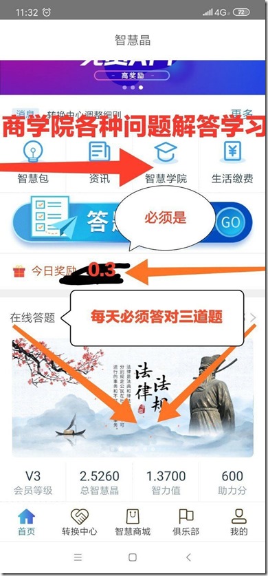 每天必须答对三道题 答错没关系 智慧晶 - 共享智慧平台,每天答对3道题,一个月赚取几百元零花钱!