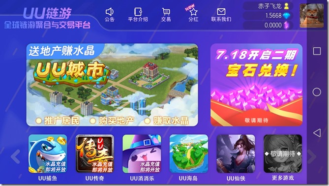 UU链游首页 UU链游,区块链游戏娱乐平台,送地产民居楼,每天产出水晶 !