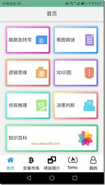 首页 脑经急转弯 趣问,每天完成三道脑筋急转弯答题,通过简单答题赚取生活零花钱!