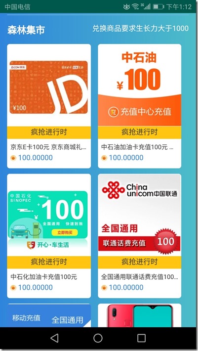 森林集市 可以兑换各种加油卡礼品卡手机话费包括苹果手机 《以太森林》- 送你永久以太树,全国绿色环保区块链新标杆,每日产出果实可换取相应的报酬!