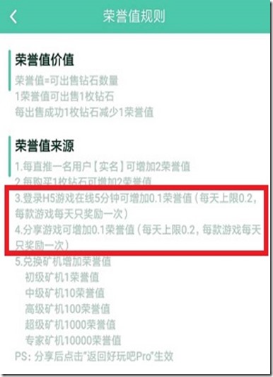 荣誉值获取来源 好玩吧,边玩游戏边挖矿,千亿财富同分享,快乐游戏赚取生活零花钱!