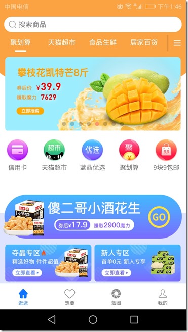 逛逛 蓝晶社,基于区块链的电商消费服务平台,蓝晶社新人福利首单购物免费,同时成立团队,开创事业,日赚300元!