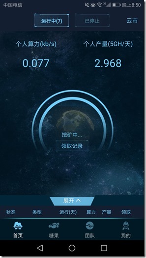 首頁 擁有7台礦機 5GH雲存儲生態鏈 ,全球最大5G手機區塊鏈雲儲存,速度搶礦機,附5GH最新註冊攻略及變現教程,挑戰日入萬元 !