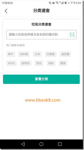 垃圾分类速查 趣分类 - 专注于绿色环保大数据领域,垃圾分类知识答题首创的区块链,每天答题获取趣豆,垃圾也能变黄金!