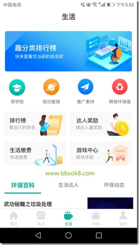 生活 趣分类 - 专注于绿色环保大数据领域,垃圾分类知识答题首创的区块链,每天答题获取趣豆,垃圾也能变黄金!