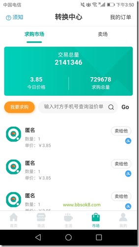 市场 趣分类 - 专注于绿色环保大数据领域,垃圾分类知识答题首创的区块链,每天答题获取趣豆,垃圾也能变黄金!