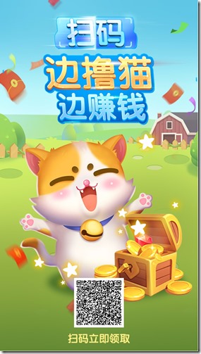 赚钱猫邀请海报 《赚钱猫》- 游戏养成类赚钱平台 ,只要你拥有1只分红猫,天天分红,日日提现,每天分红100元以上!