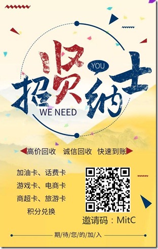 沃回收邀请海报1 沃回收 - 回收各类闲置资源,回收到账快,让礼品卡购物券话费卡游戏点卡加油卡手机积分银行积分等转化成现金