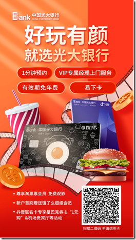 光大银行信用卡邀请海报