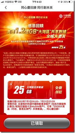 回归25G大湾区流量领取