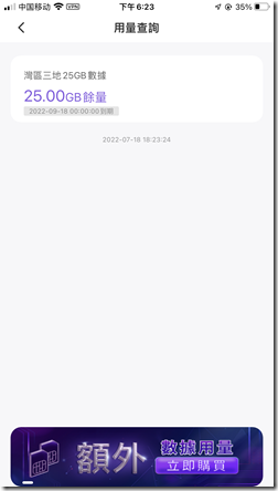 25G大湾区三地数据流量