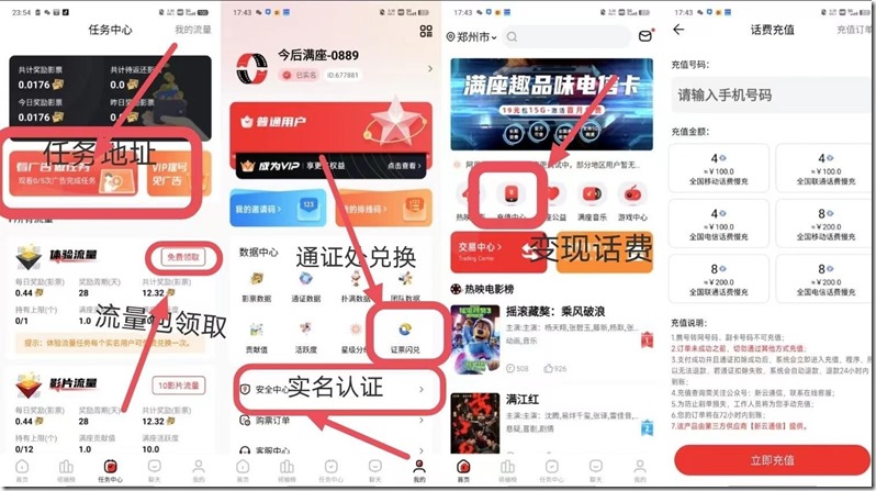 证券闪兑”兑换通证---4通证可兑换100 话费