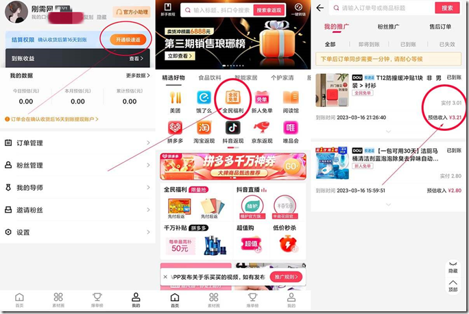 乐买买免单教程 乐买买免单教程