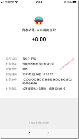 应用试客收款图 应用试客收款图