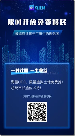 乌托邦邀请海报 乌托邦邀请海报