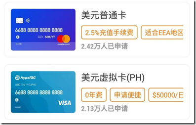 美元实体卡和美元虚拟卡