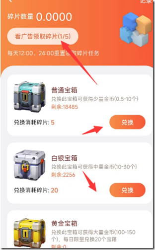 看广告领取碎片