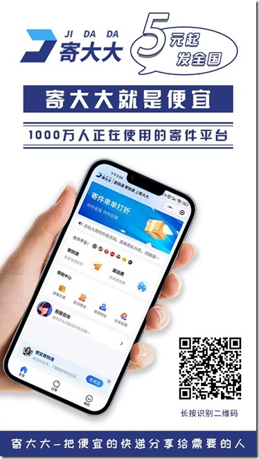 寄大大邀请海报1 寄大大邀请海报1