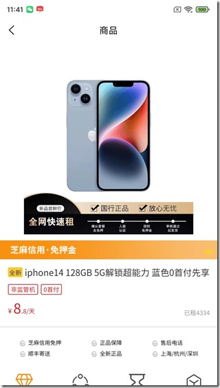 苹果14 128G 5G 手机 蓝色0首付 8.8元一天 苹果14 128G 5G 手机 蓝色0首付 8.8元一天