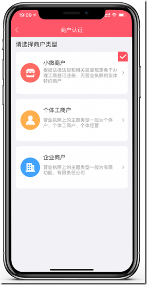 商户认证 商户认证