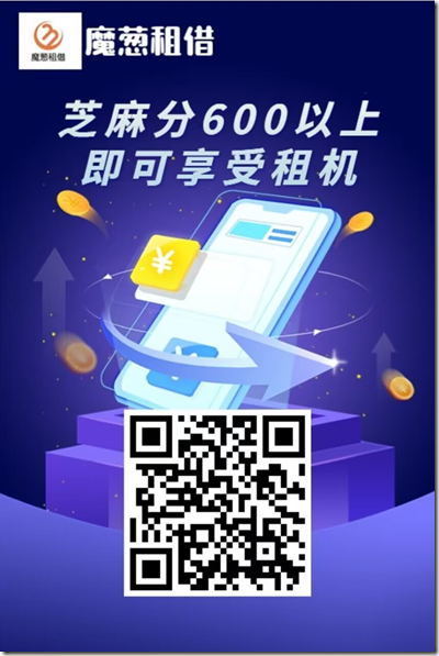 魔聪租借邀请海报 魔聪租借邀请海报