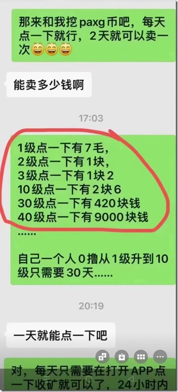 PAXG币挖矿 30级一天点一下420元 40级一天点一下9千元 PAXG币挖矿 30级一天点一下420元 40级一天点一下9千元