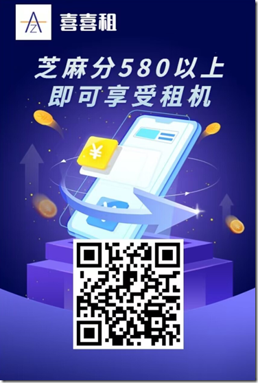 喜喜租邀请海报 喜喜租邀请海报