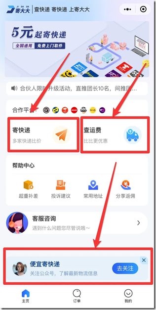 寄大大 便宜寄快递 寄大大 便宜寄快递